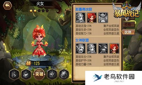3.jpg 《暴风战记》手游 火女英雄介绍