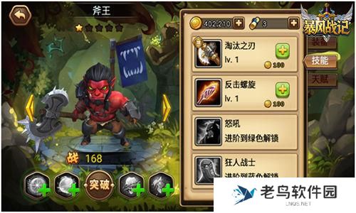 2.jpg 《暴风战记》手游 斧王英雄介绍