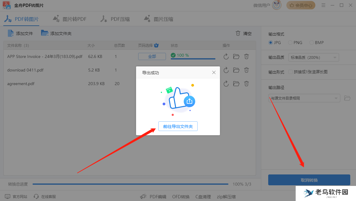 pdf转图片怎么弄?学会这5个方法,掌握pdf转图片在线转换免费!