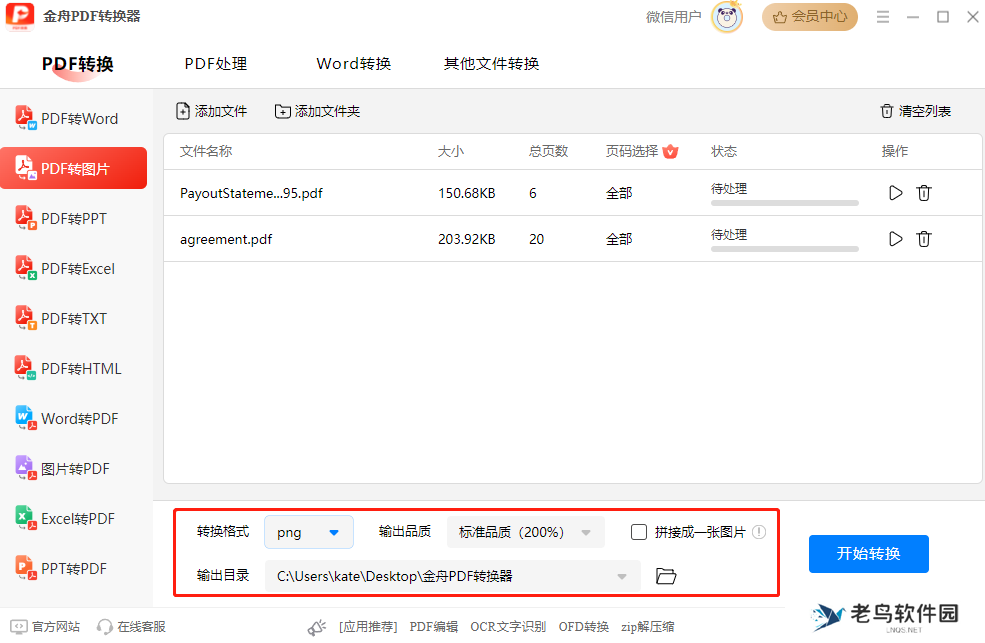 pdf转图片怎么弄?学会这5个方法,掌握pdf转图片在线转换免费!