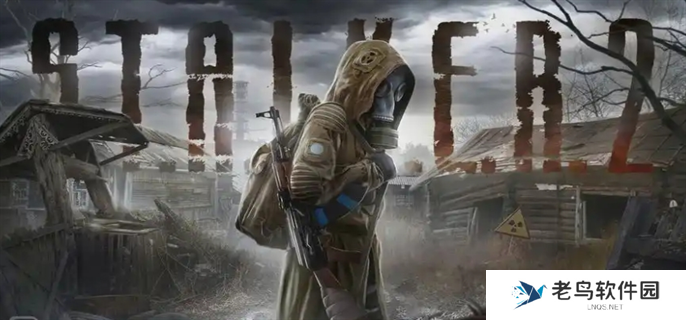 潜行者2怎么通关-全流程通关技巧