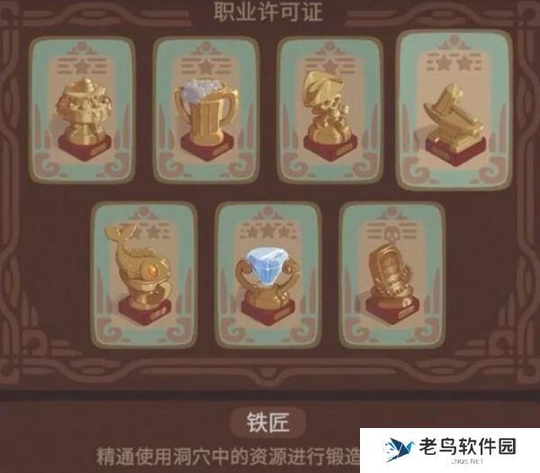 露玛岛职业选择推荐图四 露玛岛职业选择推荐图四