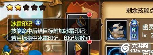 《暴风战记》手游 技能印记详解