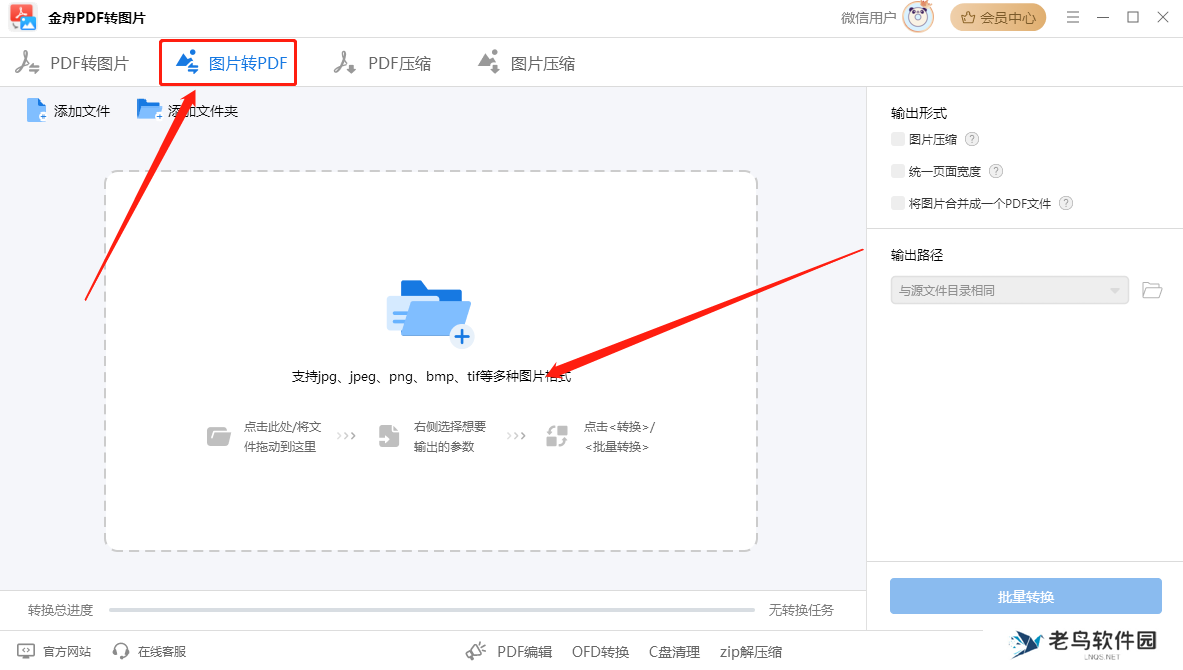 jpg怎么转换成pdf?8款高效图片转pdf免费软件来支招
