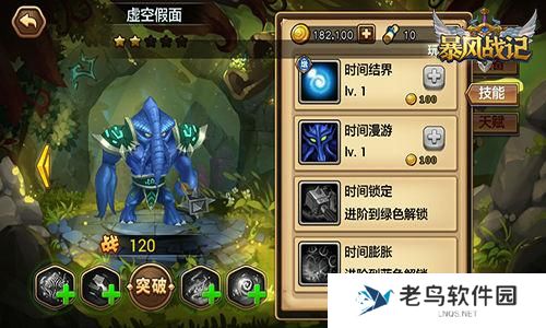 2.jpg 《暴风战记》手游 虚空假面英雄介绍