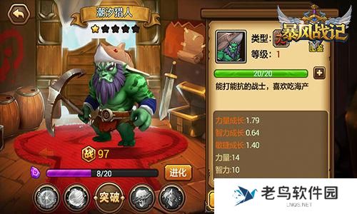 《暴风战记》手游 潮汐猎人英雄介绍