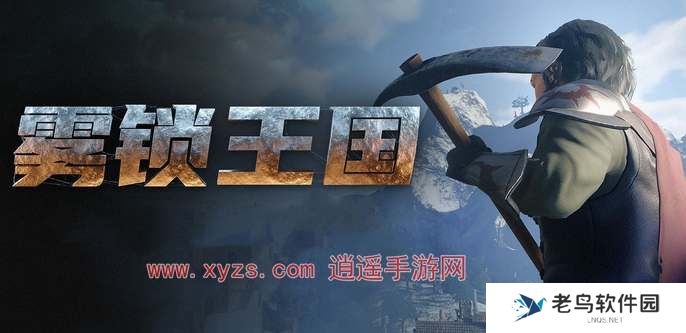 雾锁王国可以几人联机