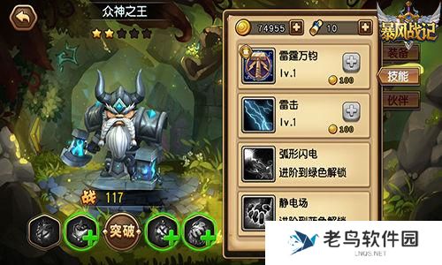 2.jpg 《暴风战记》手游 众神之王英雄介绍