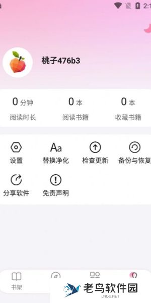 毛桃阅读器