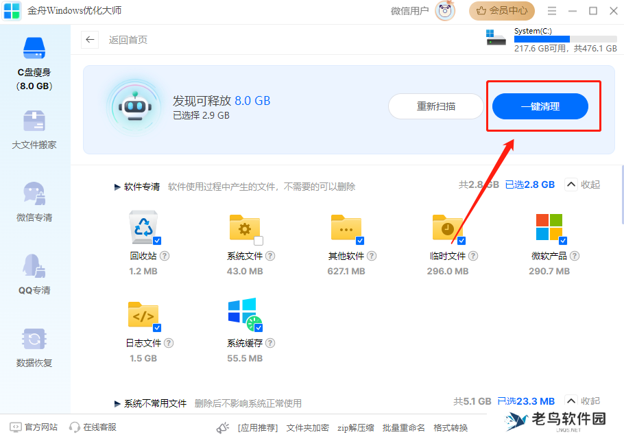 如何清理c盘内存?你不知道的6个方法!