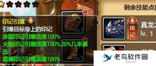 3.jpg 《暴风战记》手游 技能印记详解