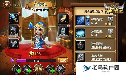 2.jpg 《暴风战记》手游 水晶室女英雄介绍