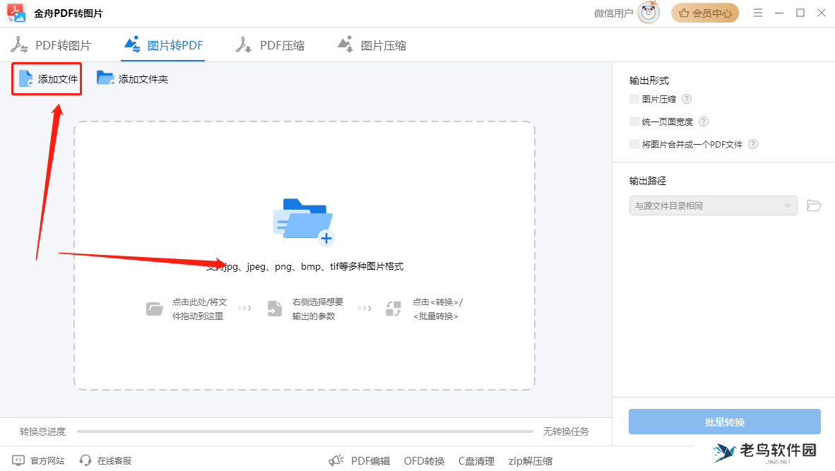 jpg怎么转换成pdf?6个简单方法,实现jpg转换成pdf