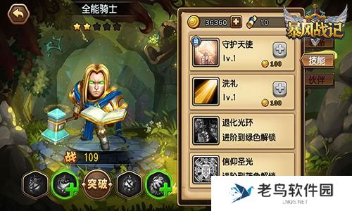 2.jpg 《暴风战记》手游 全能骑士英雄介绍