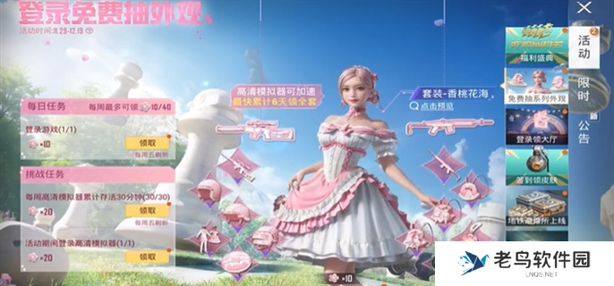 和平精英香桃花海套装怎么免费获得-香桃花海套装免费获取攻略