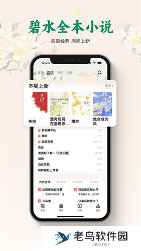 碧水全本小说