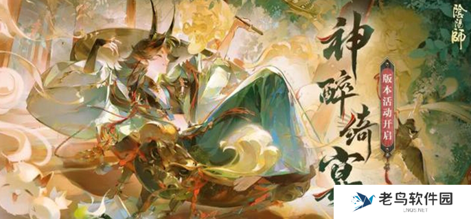 阴阳师神醉绮宴爬塔活动阵容-神醉绮宴速刷阵容推荐