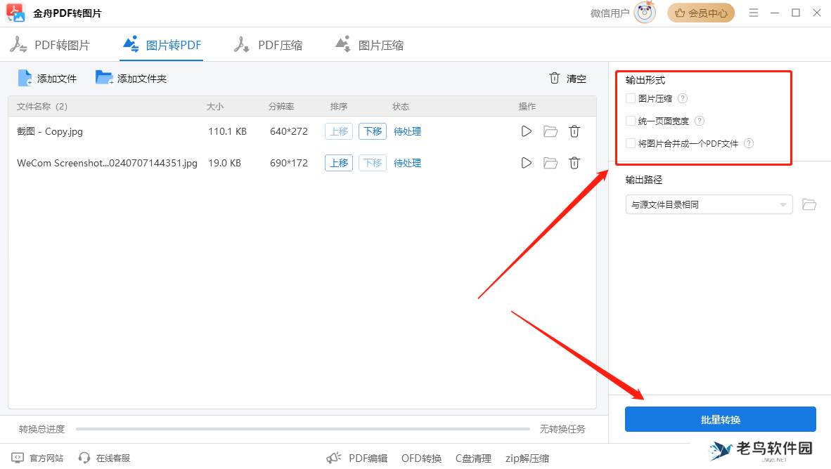 jpg怎么转换成pdf?6个简单方法,实现jpg转换成pdf
