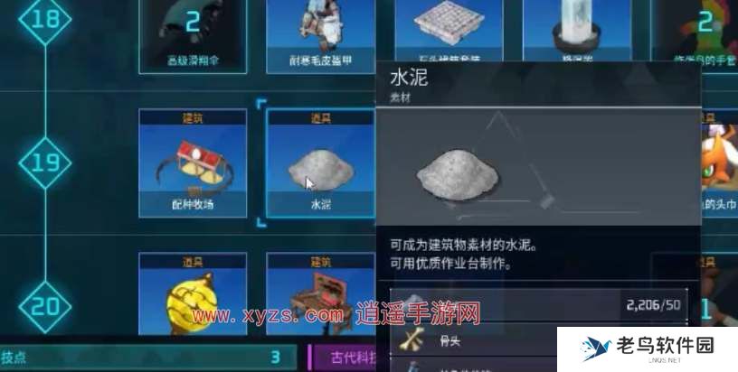 幻兽帕鲁水泥如何制作