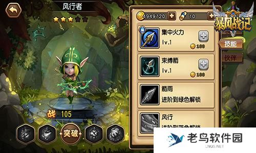 2.jpg 《暴风战记》手游 风行者英雄介绍