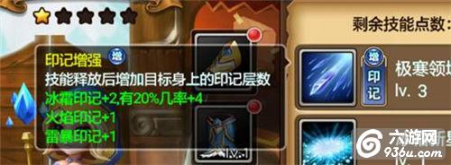 2.jpg 《暴风战记》手游 技能印记详解