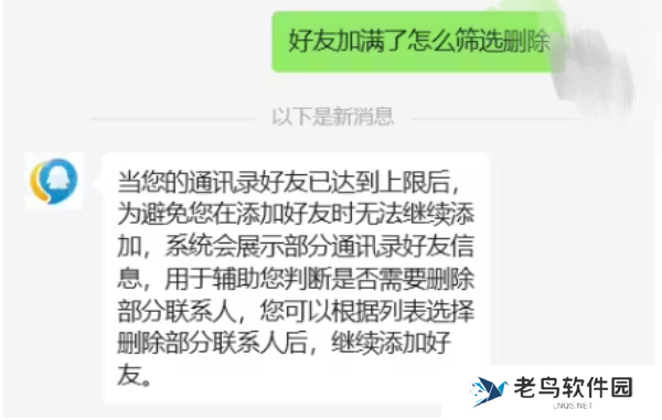 微信发布新功能,通讯录满一万人后可一键清除所有单向好友