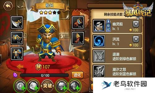 2.jpg 《暴风战记》手游 船长英雄介绍