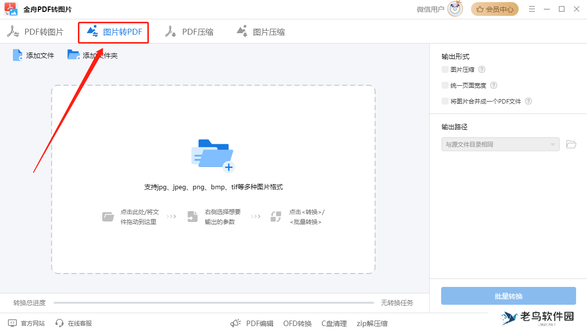 jpg怎么转换成pdf？6个简单方法,实现jpg转换成pdf