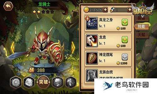 2.jpg 《暴风战记》手游 龙骑士英雄介绍