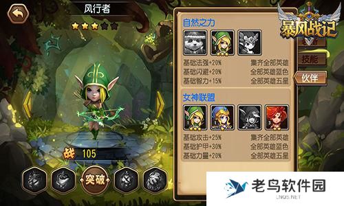 3.jpg 《暴风战记》手游 风行者英雄介绍