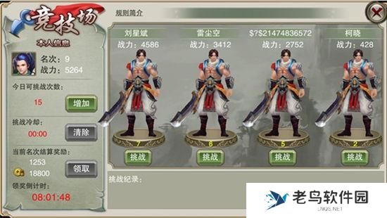 3.jpg 《戮仙战纪》手游 竞技场功能介绍