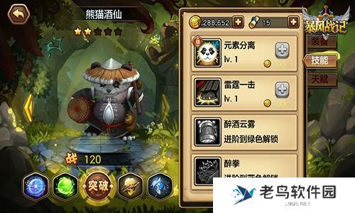 2.jpg 《暴风战记》手游 熊猫酒仙英雄介绍
