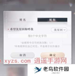 恋与深空专属昵称怎么改