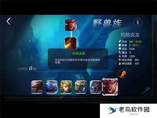 2.jpg 《军团荣耀》手游 野兽族龙卵领主攻略