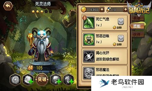 2.jpg 《暴风战记》手游 死灵法师英雄介绍
