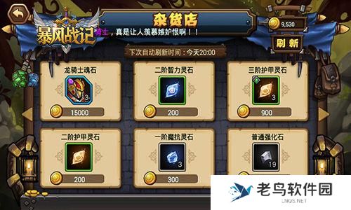 2.jpg 《暴风战记》手游 杂货店介绍篇