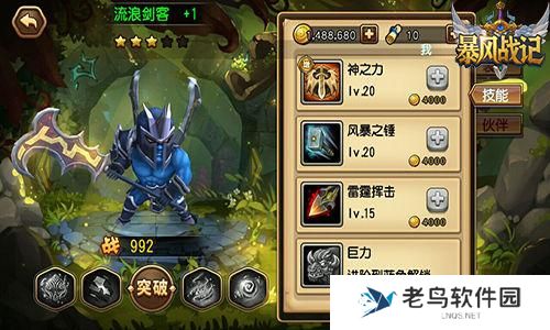 2.jpg 《暴风战记》手游 流浪剑客介绍