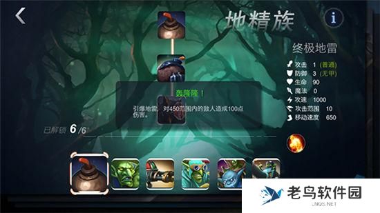 3.jpg 《军团荣耀》手游 小型地雷攻略