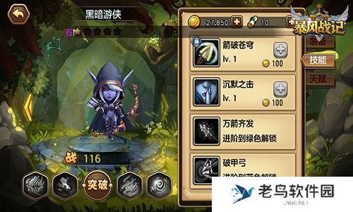 2.jpg 《暴风战记》手游 黑暗游侠英雄介绍