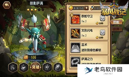 2.jpg 《暴风战记》手游 暗影萨满英雄介绍