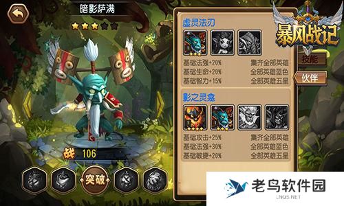 3.jpg 《暴风战记》手游 暗影萨满英雄介绍