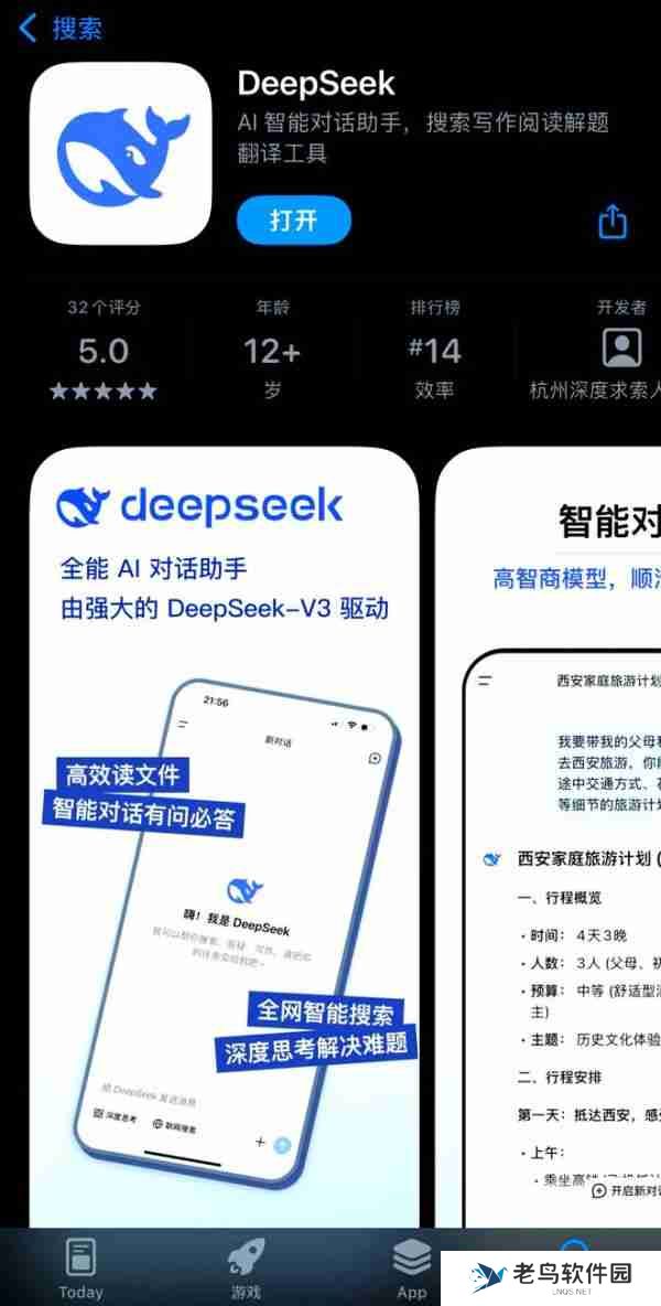 DeepSeek官方App全新上线,功能多样且免费使用