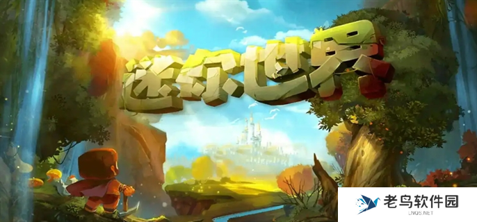 迷你世界老版本0.44.2怎么联机-老版本0.44.2联机教程