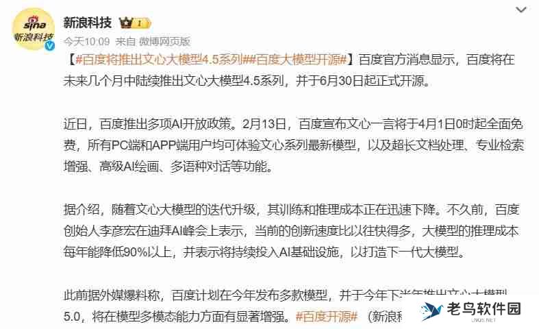 DeepSeek火了,百度急了？