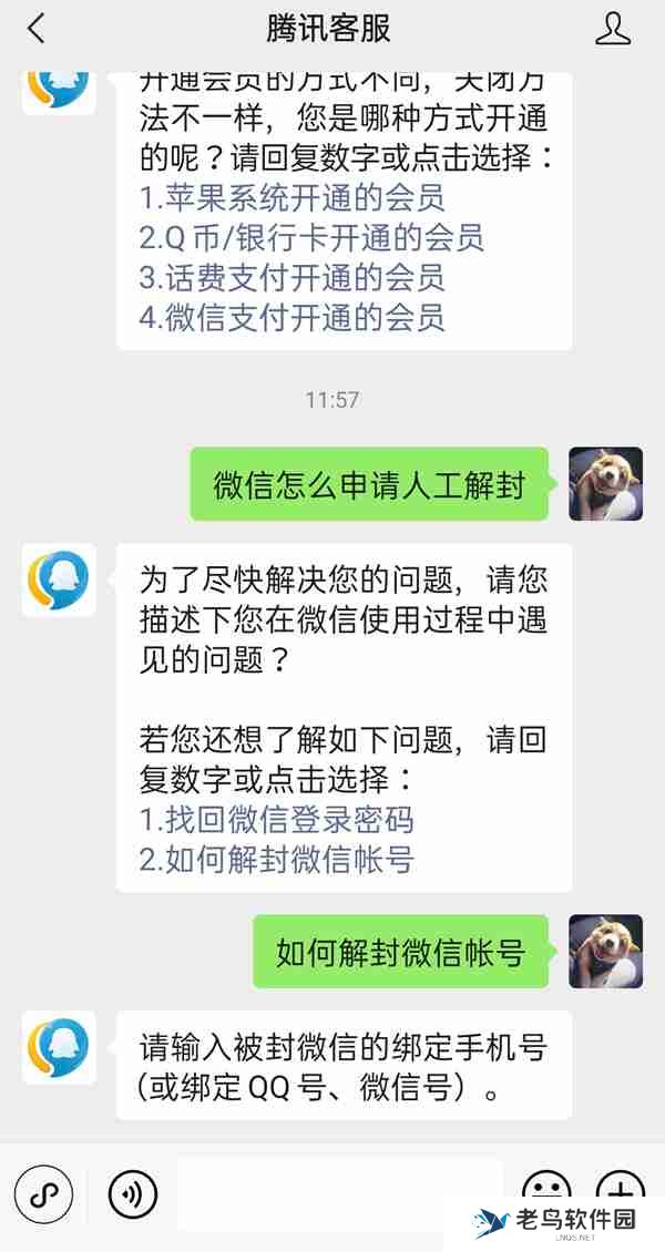 微信在哪申请人工解封 微信申请人工解封教程介绍
