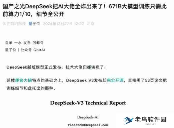 DeepSeek官方App全新上线,功能多样且免费使用