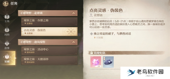 无限暖暖点亮灵感伪装色任务怎么做-点亮灵感伪装色任务完成攻略