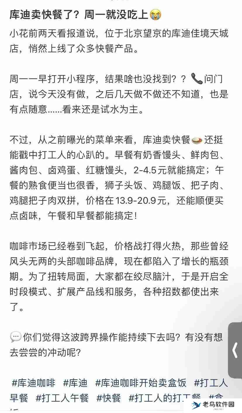 库迪咖啡再跨界,能否凭便利店破局?