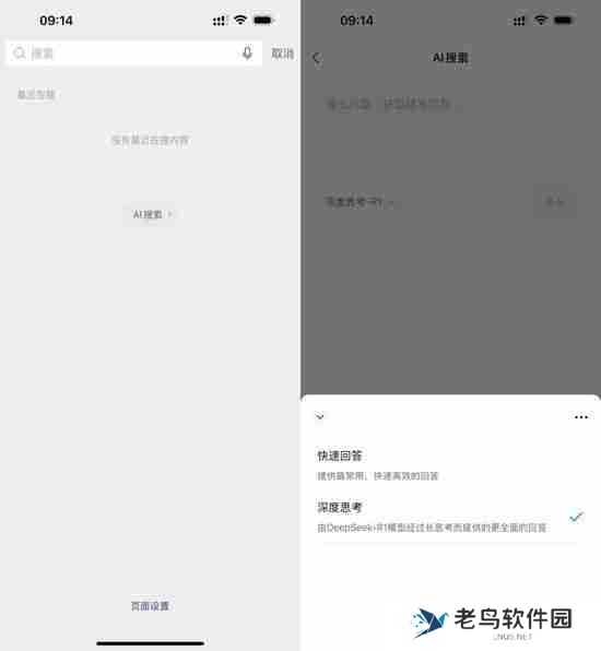 腾讯回应微信接入DeepSeek:搜索不使用用户信息隐私