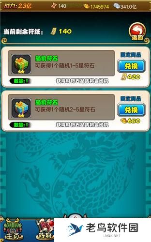 2.jpg 《屠魔西游》手游 符石系统介绍